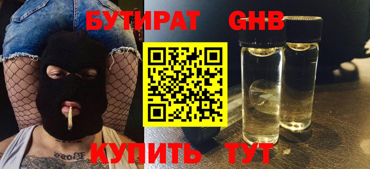 Гурьевск  Бутират BDO 33%  Вход с VPN 