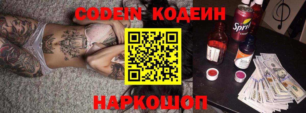 Кодеин Purple Drank  Кодеин Purple Drank  Гурьевск  Вход с VPN 