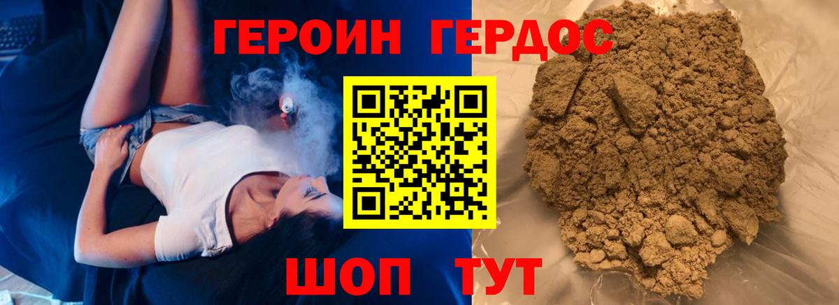 Героин белый  Вход с VPN  Гурьевск 