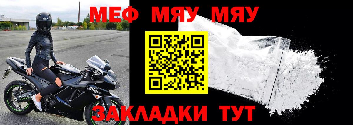 Гурьевск  МЕФ 4 MMC  Мефедрон  Вход с VPN 